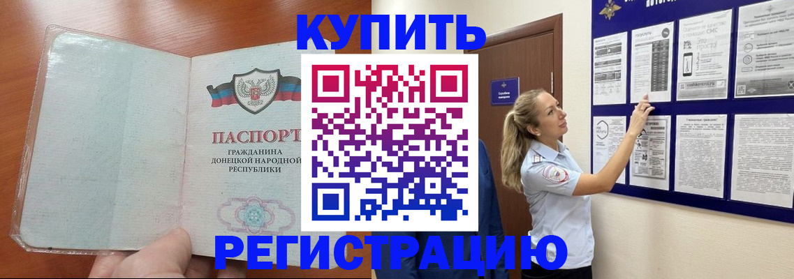 прописка в квартире в Тимашёвске