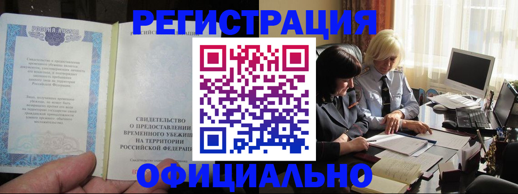 прописка штамп в Тимашёвске