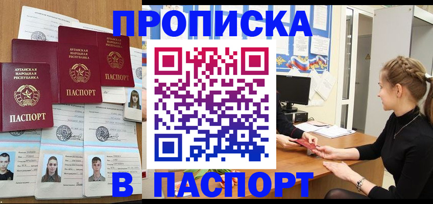 прописка поиск в Тимашёвске