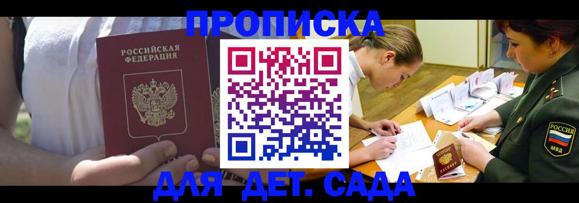 прописка 2025 в Тимашёвске